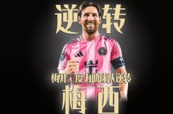 梅西赛事官方发布赛事规则更新新规，尤文图斯争议不断！的简单介绍